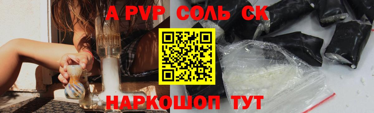 APVP кристаллы  APVP СК  А ПВП кристаллы  Верхняя Пышма  Вход с VPN 