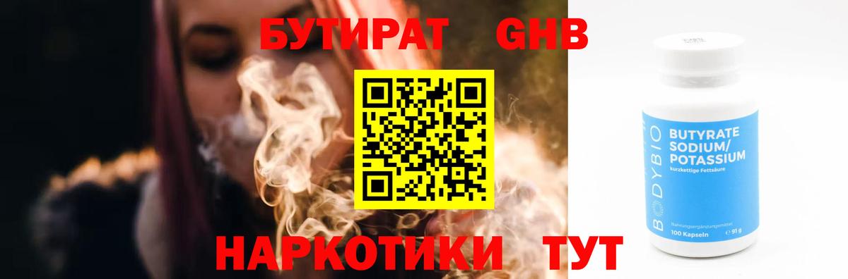 Бутират GHB Верхняя Пышма