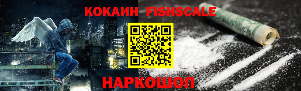 Кокаин FishScale  КОКАИН 97%  Вход с VPN  Верхняя Пышма 