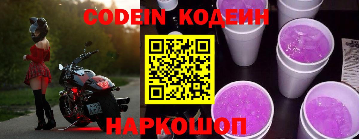 Кодеиновый сироп Lean напиток Lean (лин)  Codein напиток Lean (лин)  Вход с VPN  Верхняя Пышма 