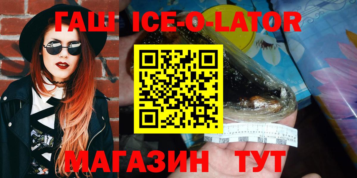 ГАШИШ Ice-O-Lator Верхняя Пышма