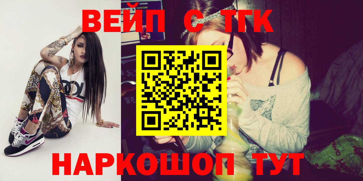 Верхняя Пышма  Дистиллят ТГК жижа  Вход с VPN  наркошоп  ТГК вейп 